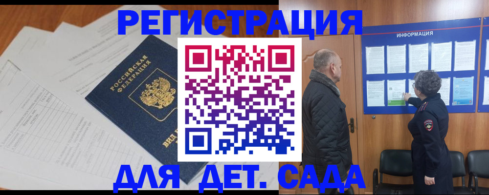 временная регистрация для всех в Железногорске