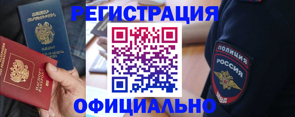 временная регистрация в Железногорске