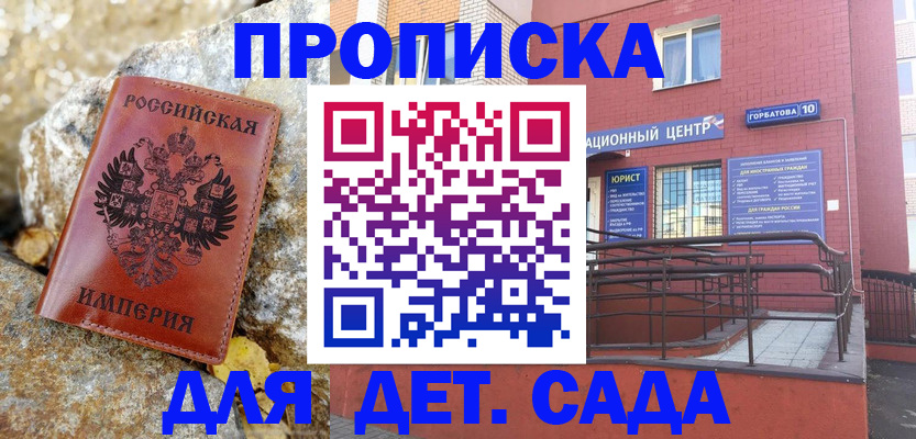 прописка для школы в Железногорске